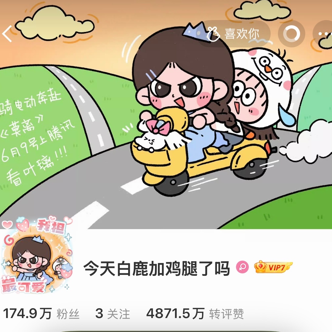 又是一年儿童节 存档一个～祝大家儿童节快乐 六月快乐 天天快乐🤓 