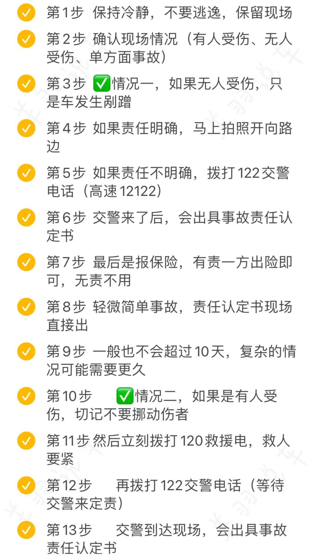 写给不会处理交通事故的姐妹