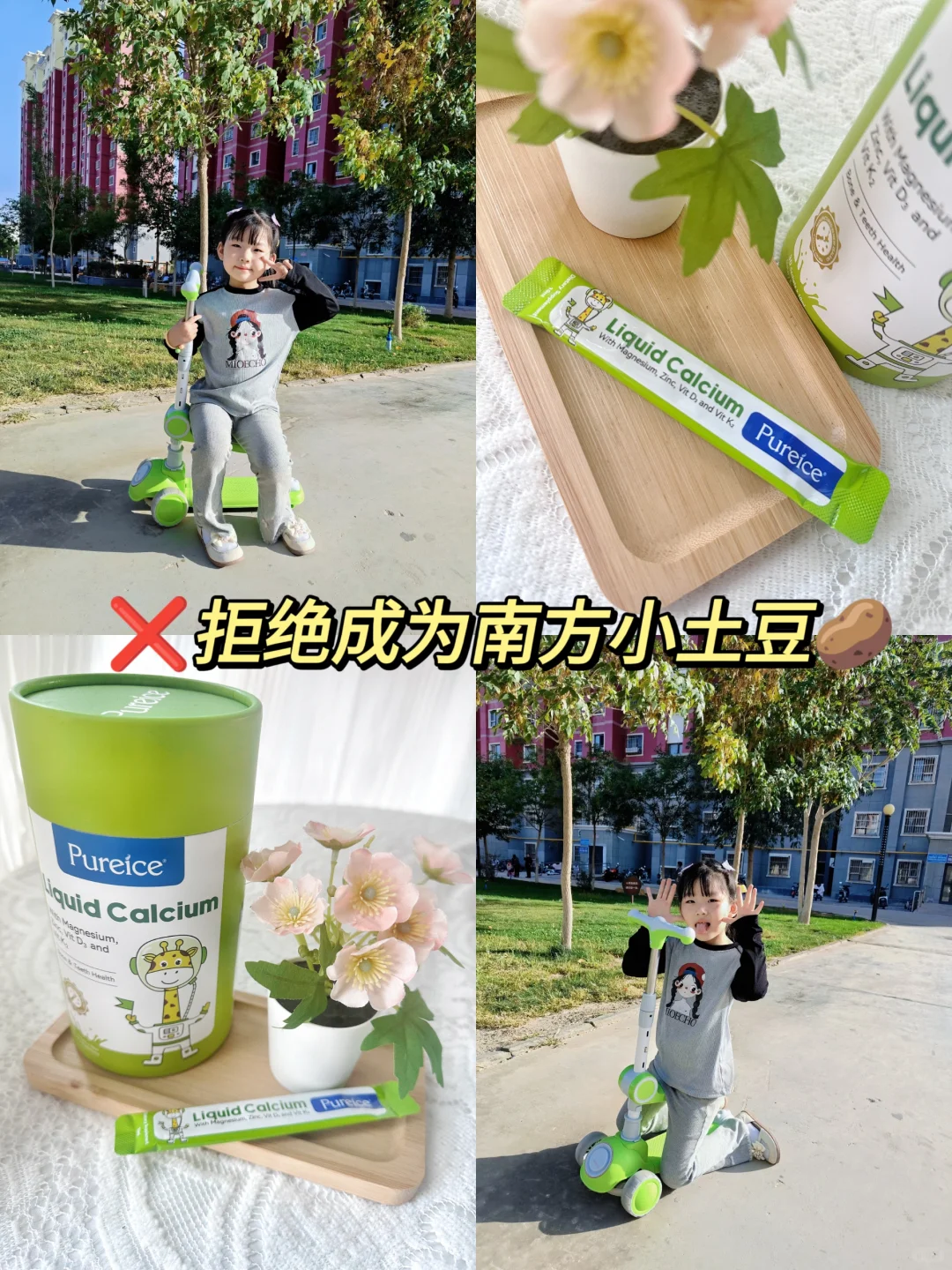 ✅科学助长，❌拒绝成为南方小土豆🥔