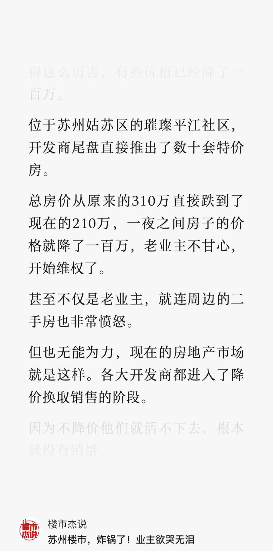 苏州楼市的一些资讯 接下去整个楼市考虑抵押物的问题