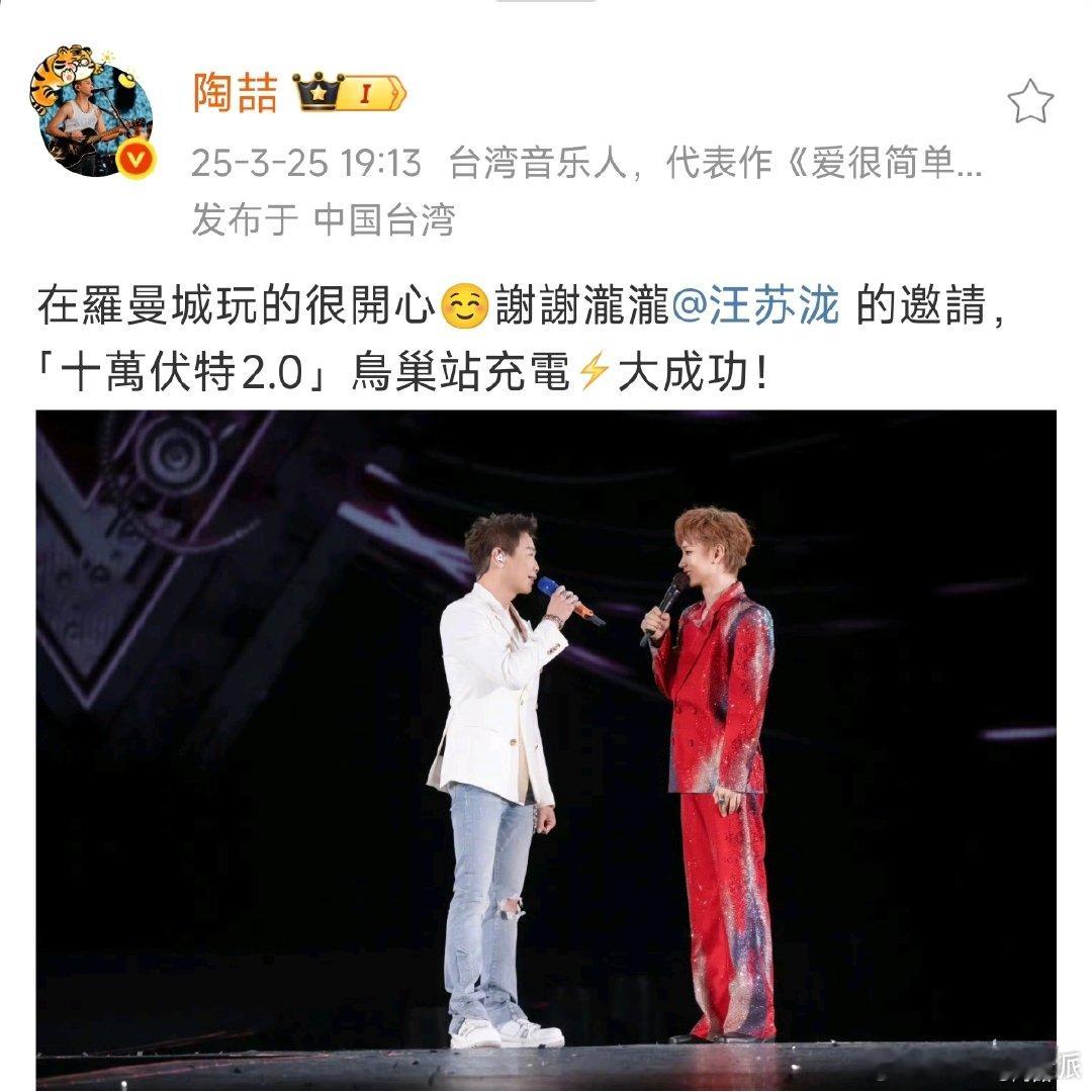 汪苏泷陶喆合照汪苏泷陶喆对视合照  汪苏泷陶喆对视合照? ，汪苏泷鸟巢演唱会二人