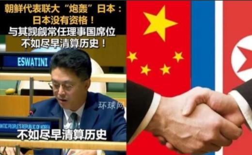 朝鲜这次把话挑明了！在联合国大会上，朝鲜当着190个国家面前直接质问日本，作为一