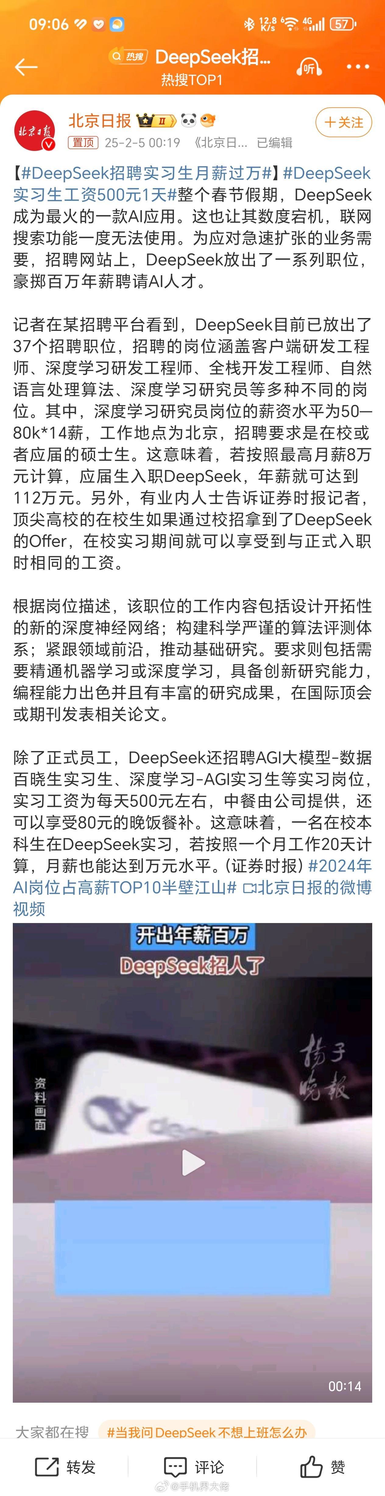 DeepSeek招聘实习生月薪过万 36岁的保安要不？如果不要，36岁的男保洁要