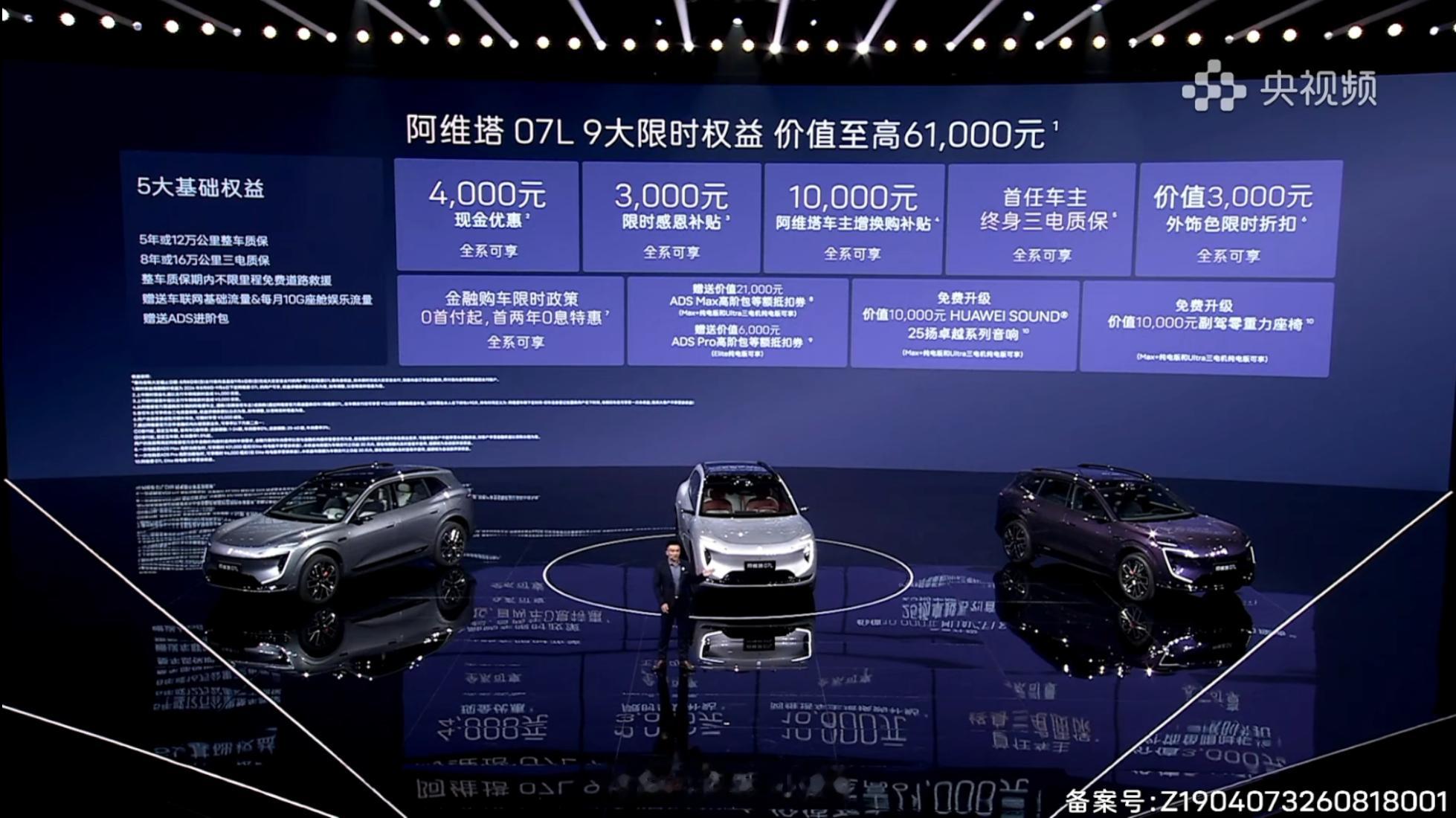 阿维塔07L首批搭载华为乾崑ADS5 阿维塔07上市价格来了!这次只分了三个版本