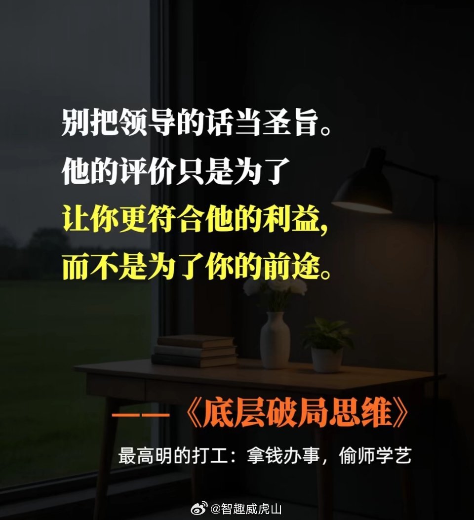 如果你已经看清了那些扎心的规则，却不知道如何让它为你所用；那么，《底层破局思维》