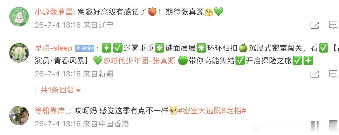 看密逃海报眼睛耳朵都很忙密室大逃脱8定档官宣 只能相信你自己……这季是要搞内鬼吗