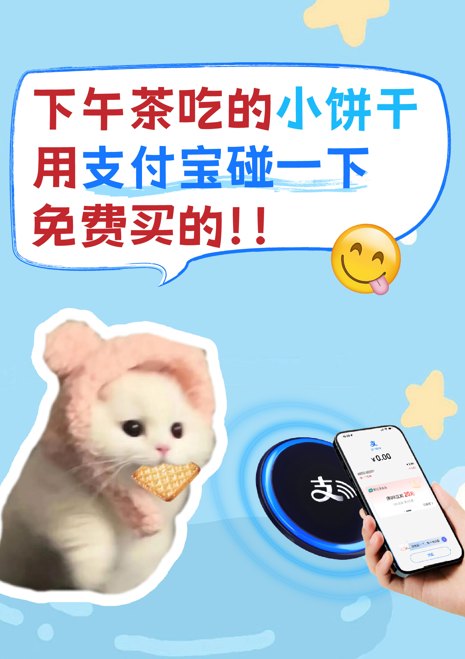 今天楼下小店为啥2元商品都免费啦啦啦，啦啦啦，今天消费用支付宝碰一下可以减2元哦