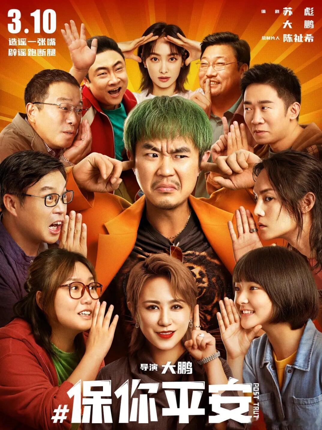 大鹏11年从新人导演成长为最佳导演大鹏获最受传媒关注导演编剧 传媒关注单元双奖杯