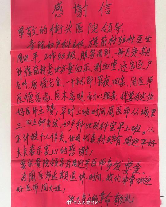 一封感谢信的背后是台州乡镇医生的错峰守护 近日，台州天台街头镇中心卫生院妇产科主