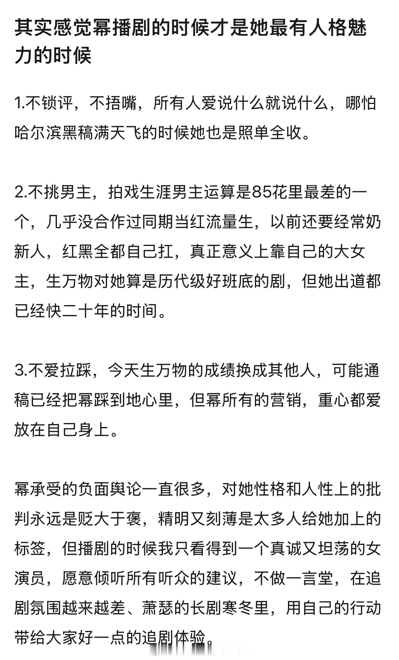 杨幂播剧的时候才是她最有人格魅力的时候 ​​​