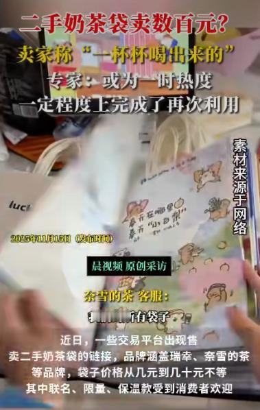 最近，奶茶袋突然在年轻人圈子里火了起来，成了大家热议的“二手潮物”。以前喝完奶茶