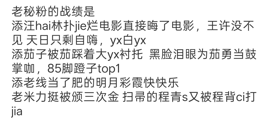 米粉依然是被被ci的一次 