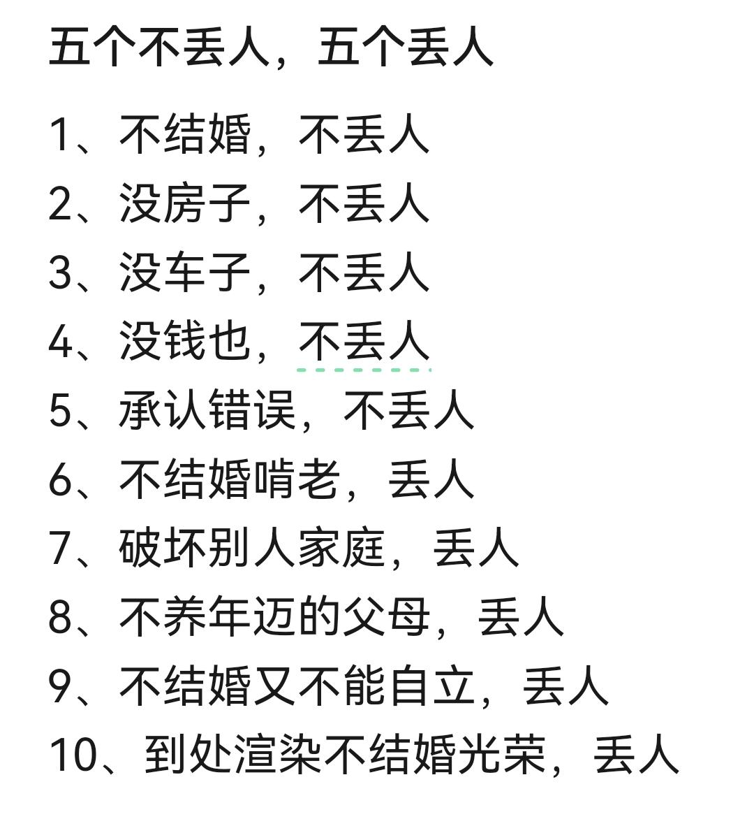 每个人都要记住这五个丢人和五个不丢人的区别