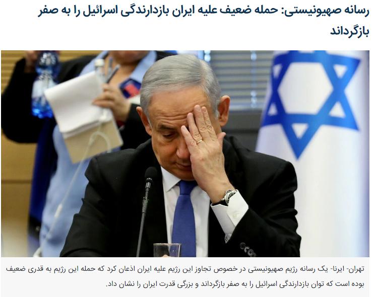 以色列第12频道指出，以色列政权对伊朗的这次攻击微弱且微不足道，并强调这次攻击使