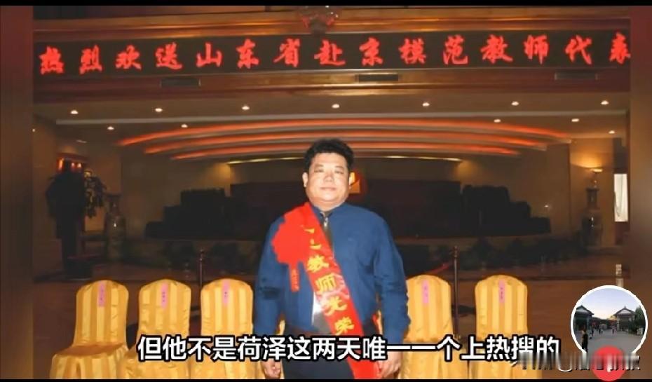 小小的东明县原技工学校校长被查，曾是模范教师代表，说出来真的是打脸。
看到这样的