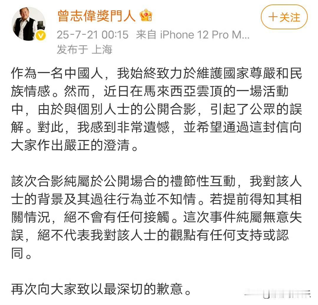 曾志伟又出来道歉，他接连犯错，为什么至今没有被封杀。

7月21日，曾志伟在社交