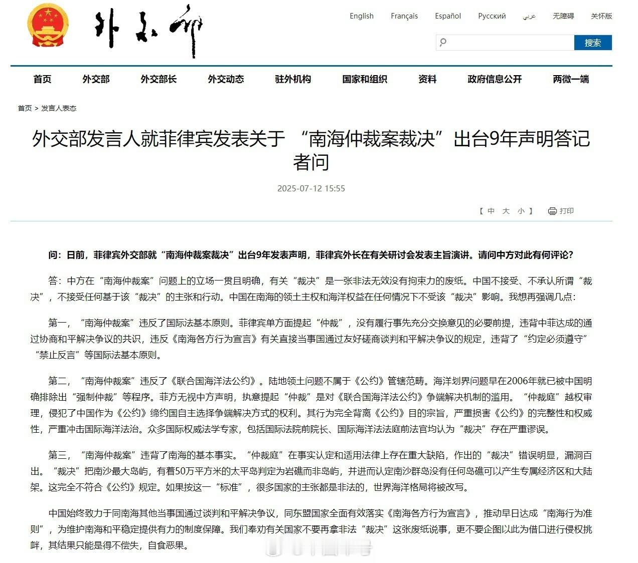 【外交部发言人就菲律宾发表关于“南海仲裁案裁决”出台9年声明答记者问】问：日前，