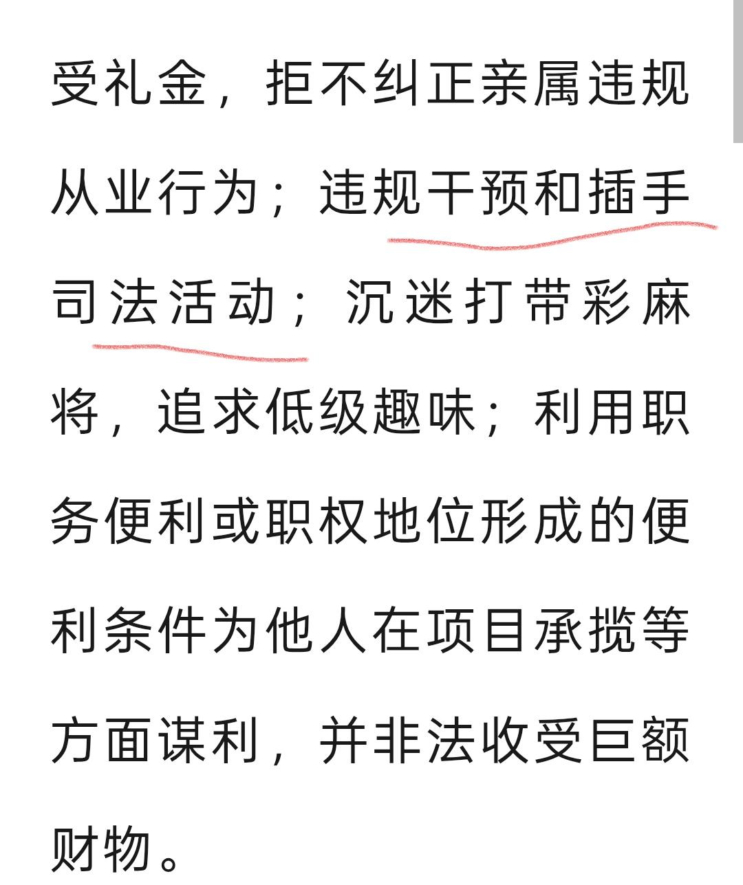 从这份通报看，官员干预司法真实存在！
