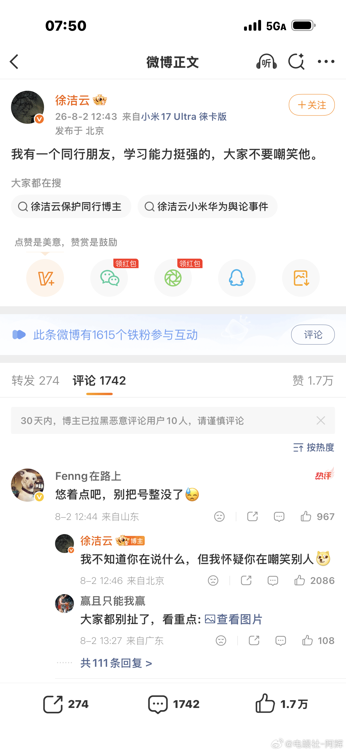 小米的同行朋友，不知道说的手机同行还是汽车同行，亦是家电同行大v聊车