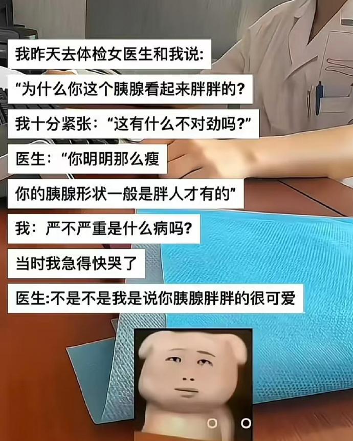 医生我胆子小有话可以一次性说完吗 ​ ​​​