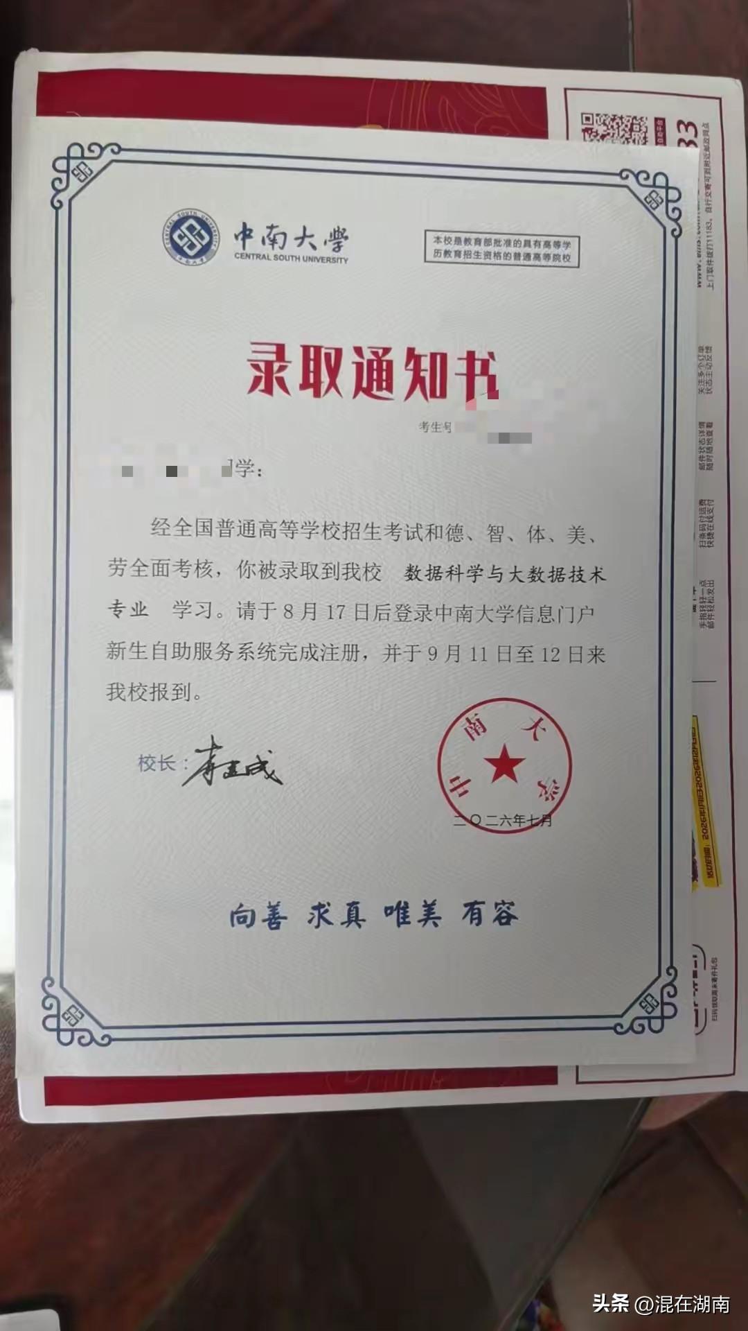 侄子考上中南大学，却选了一个冷门专业，大家说说有没有前途？
今年高考，侄子发挥正