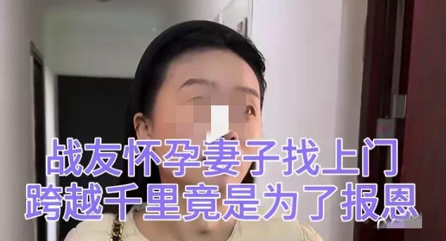 战友怀孕妻子跨越千里报恩，这事儿看完真的狠狠戳中人心！世间最珍贵的从来都是这份双