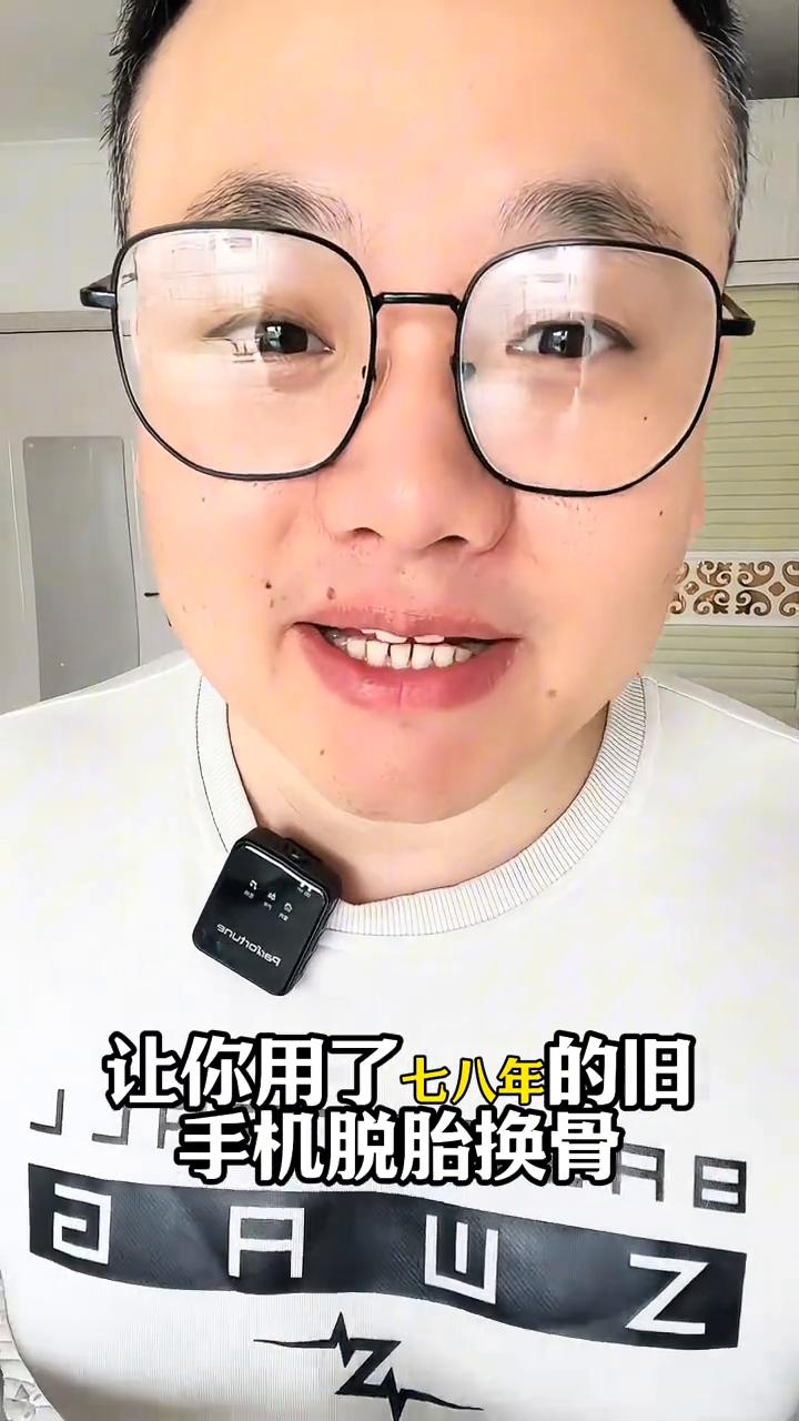 手机史上最强设置，让旧手机脱胎换骨。
手机史上最强的设置，让你用了七八年的旧手机