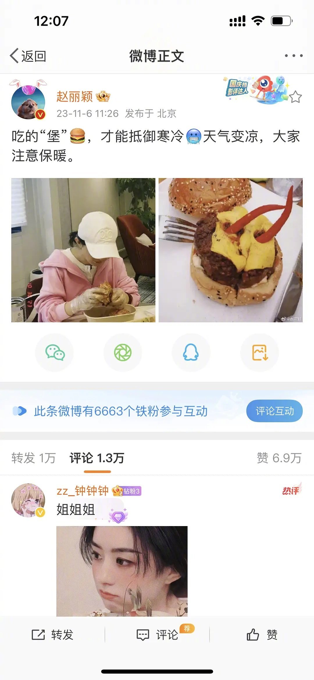 #赵丽颖时隔四年再发汉堡图#赵丽颖上次发汉堡🍔还是因为《有翡》 ​​​