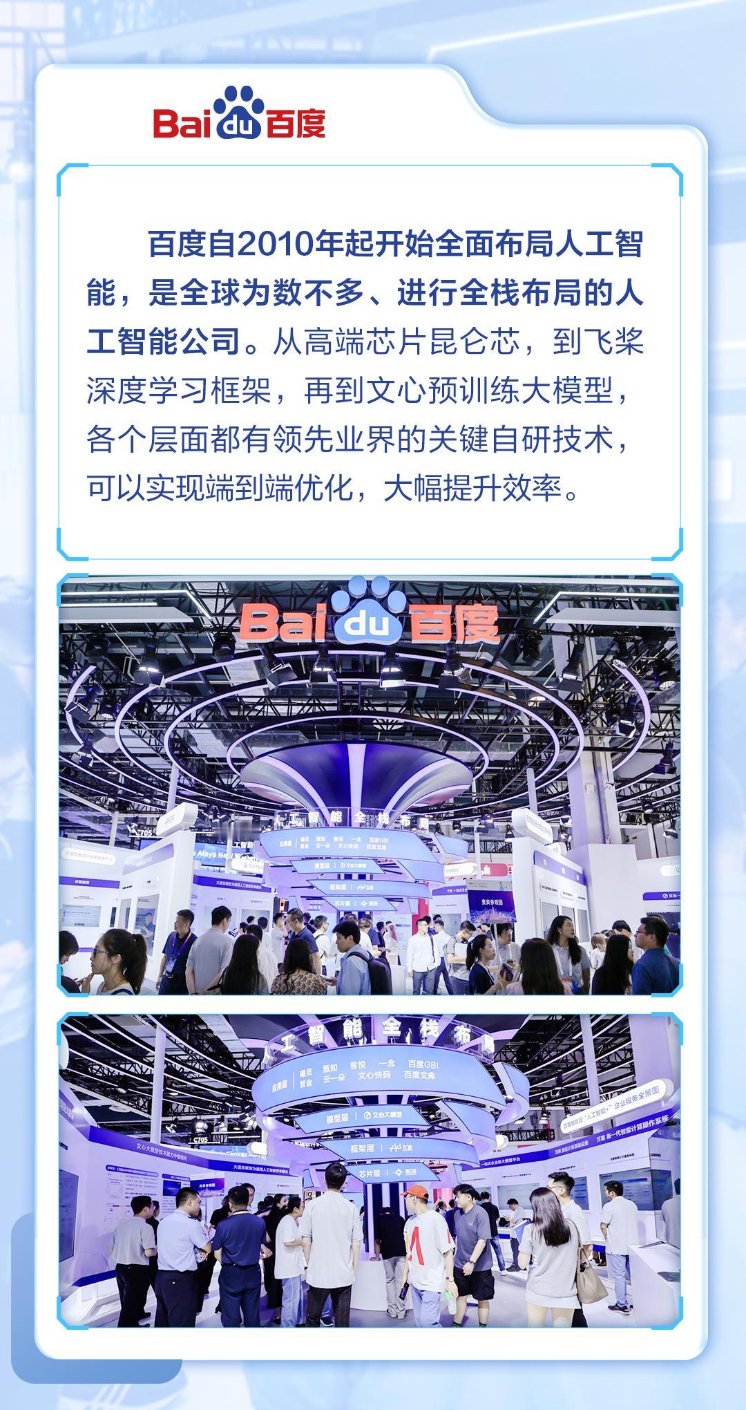 直击上海 WAIC！百度邀您线上观展

7月4日，2024世界人工智能大会暨人工
