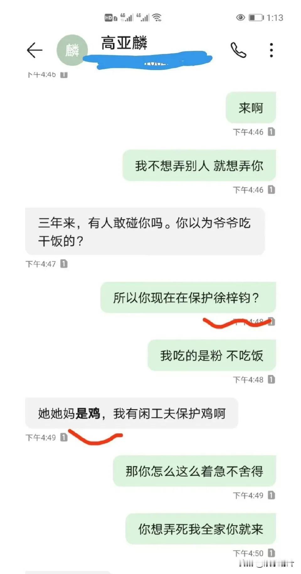 有个疑问，高亚麟会不会涉嫌pc？毕竟他亲口承认女方是🐔，还有转账记录。