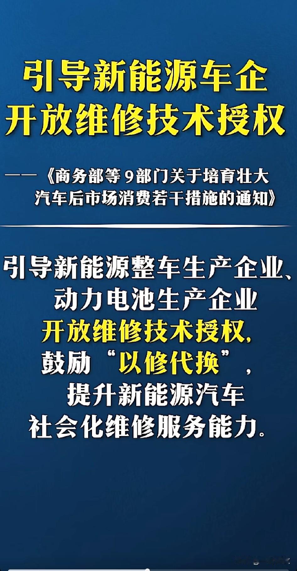 引导新能源开放维修技术授权
说着容易做着难啊
除非出台相应法律法规强制执行
要不