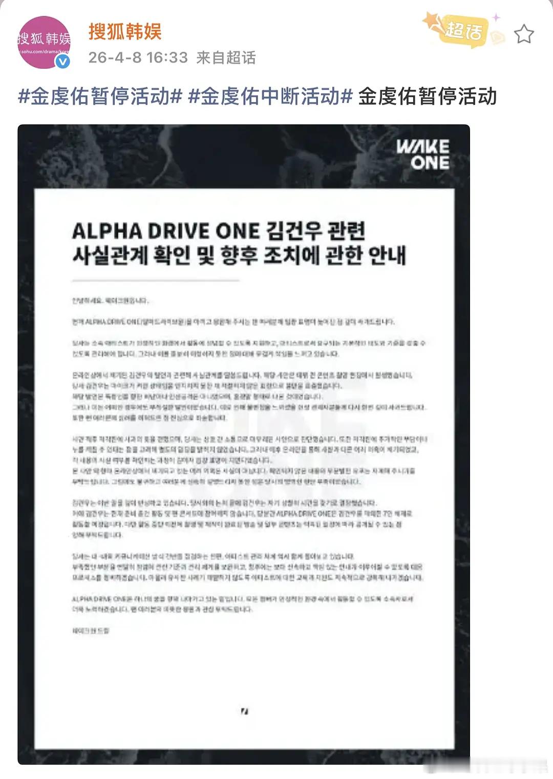 我去 金虔佑被暂停活动了金虔佑暂停活动 ALD1 七人团