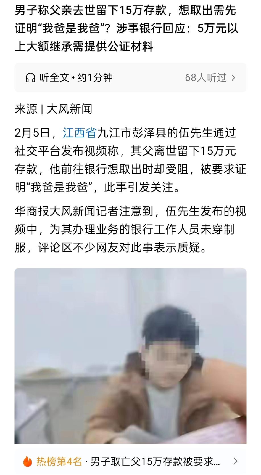 男子称他去银行取亡父的15万存款，需证明“我爸是我爸”？其实，他不是不懂就是带节