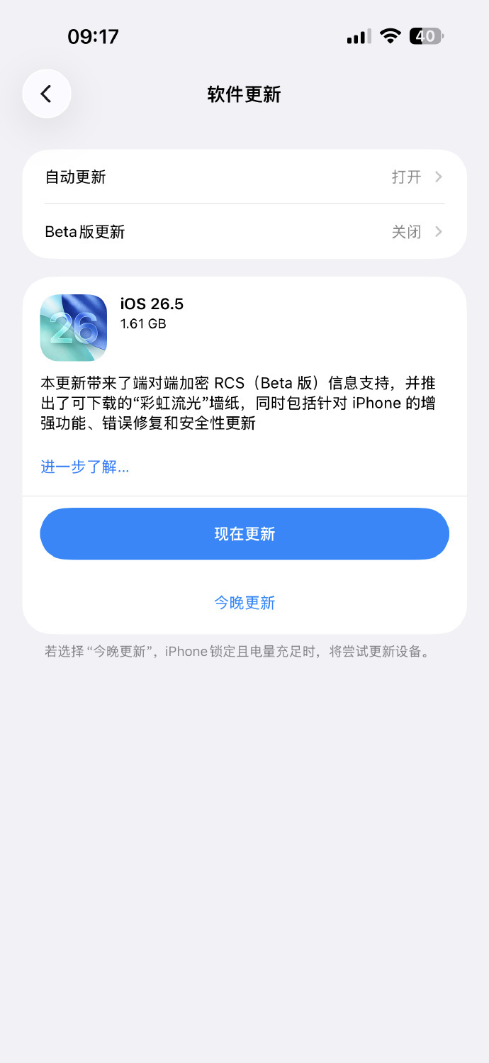 iOS26.5正式版发布 听说这次 iOS26.5 正式版对信号表现进行了优化。