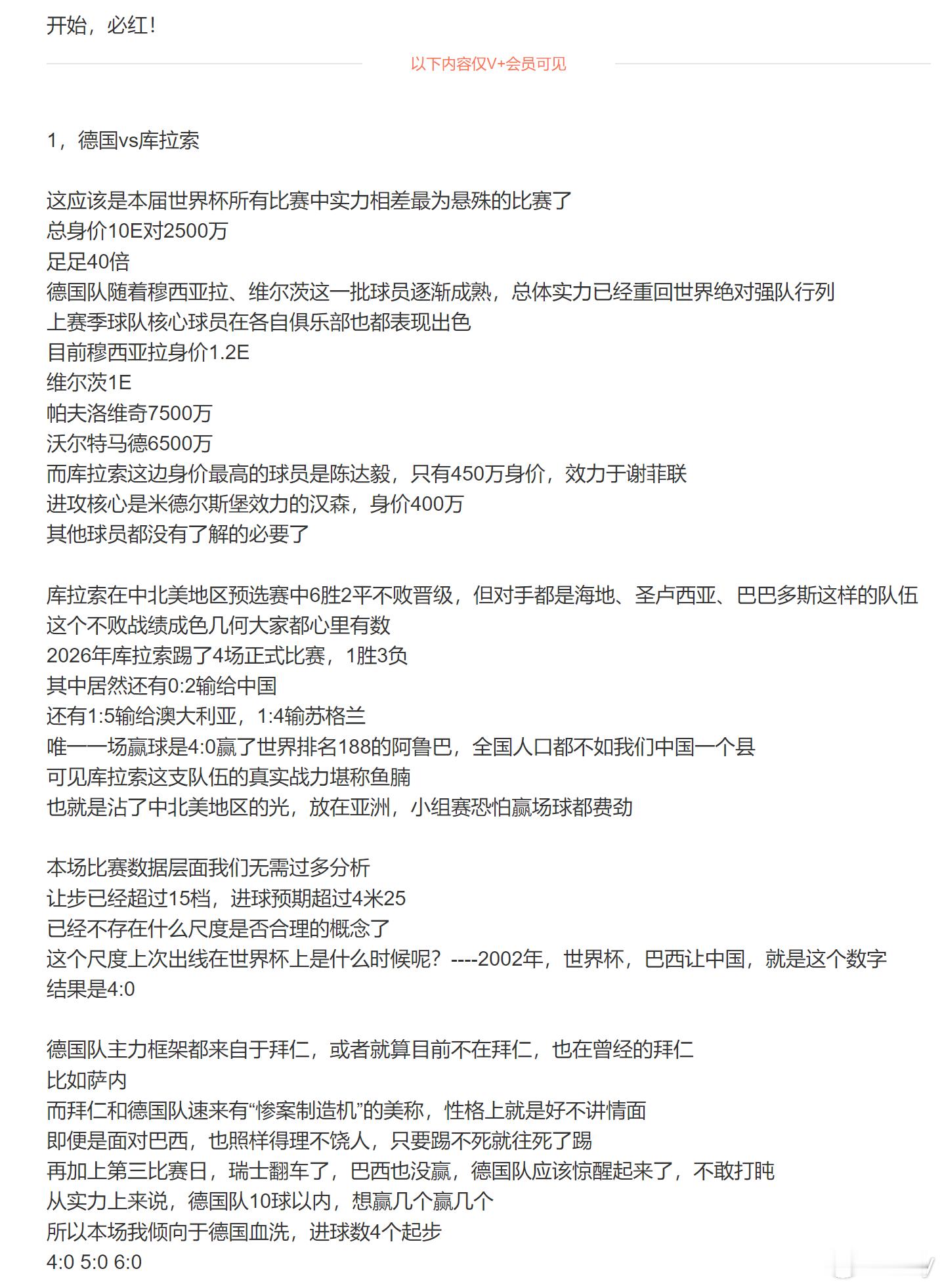 德国这场实在是没什么难度，大家基本上都能猜对休息一下，看荷兰世界杯德国vs库拉索