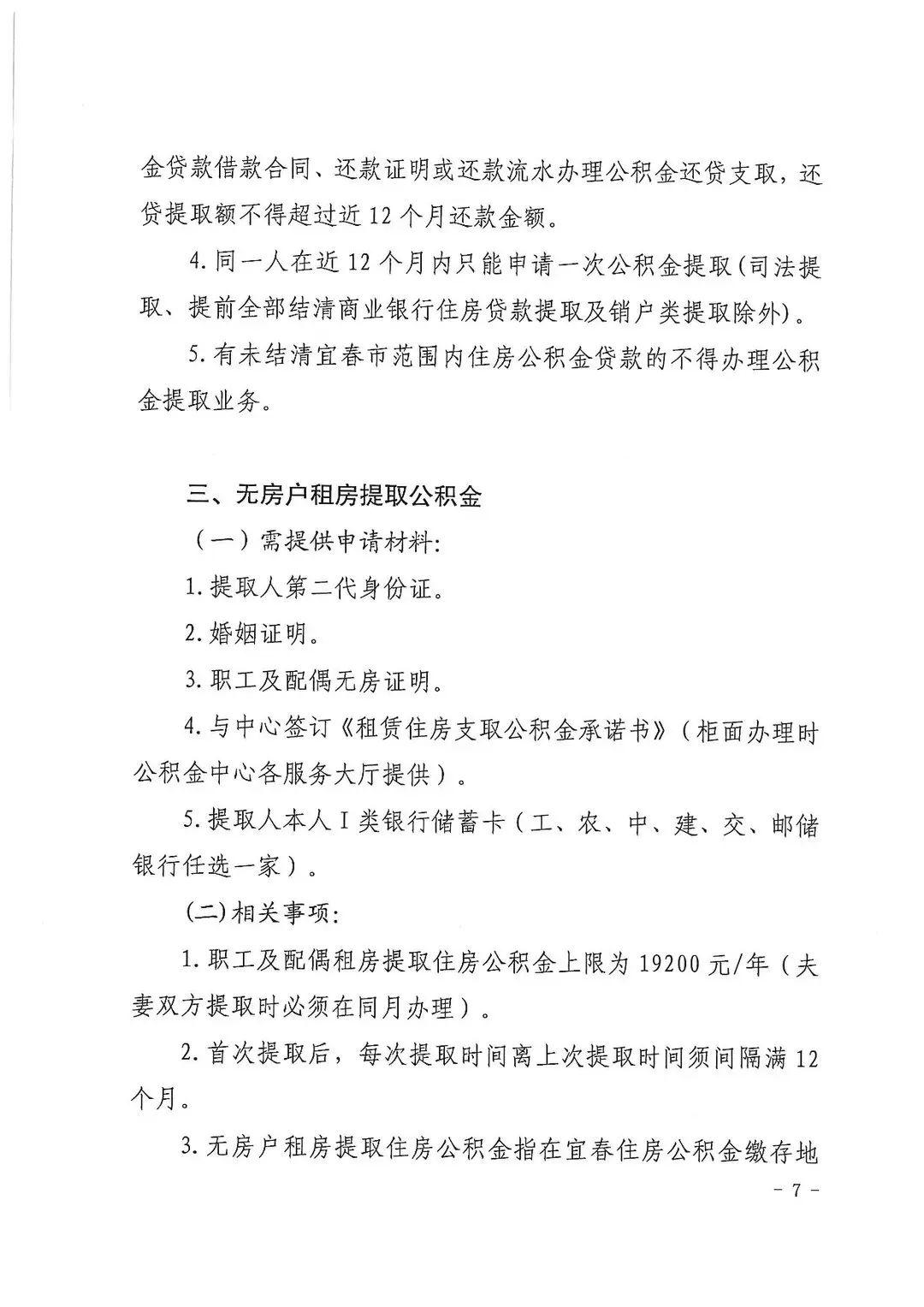 公积金政策有变! 宜春通告