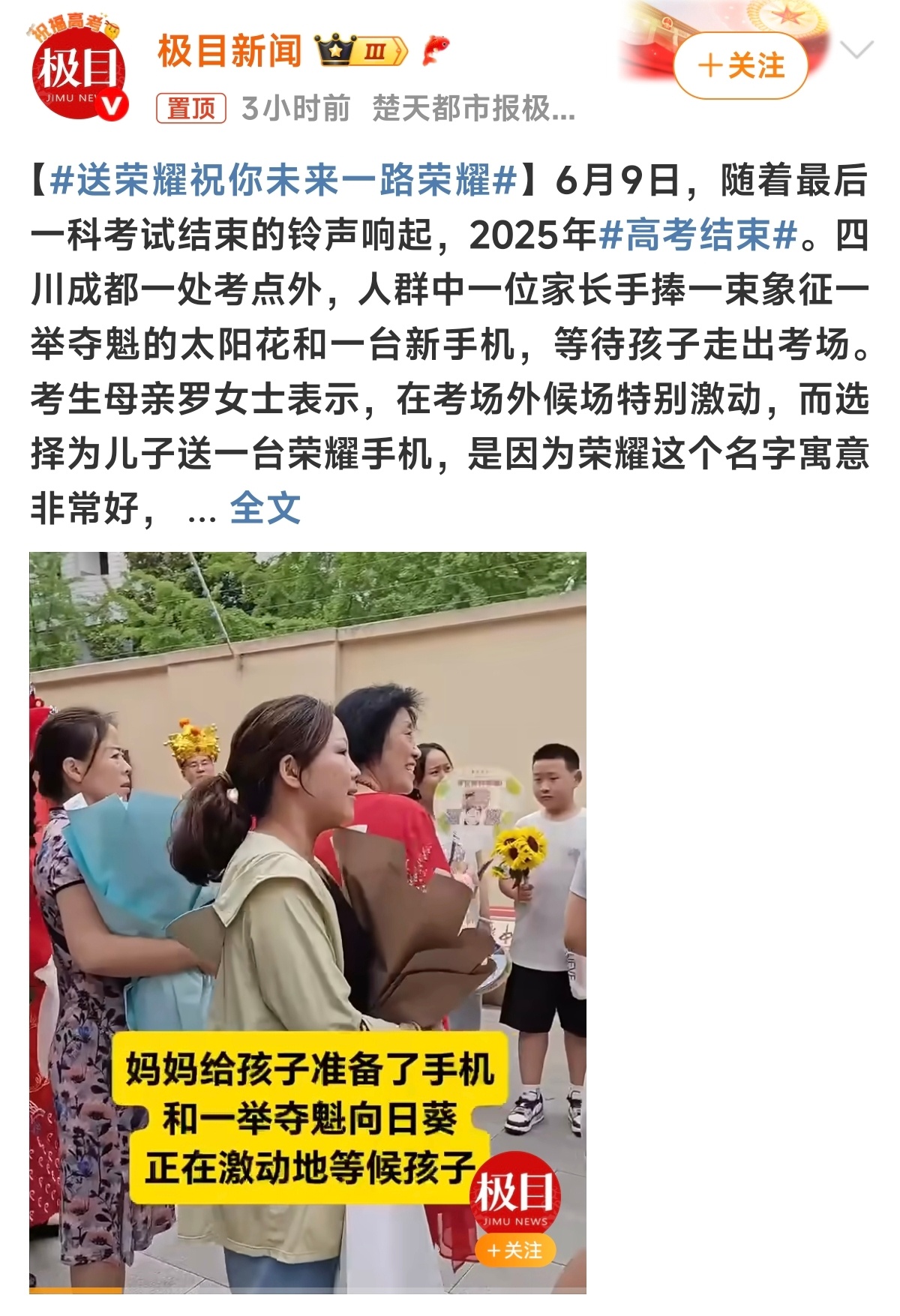 这家长很懂啊送荣耀祝你未来一路荣耀家长手捧一束象征一举夺魁的太阳花和一台新手机，