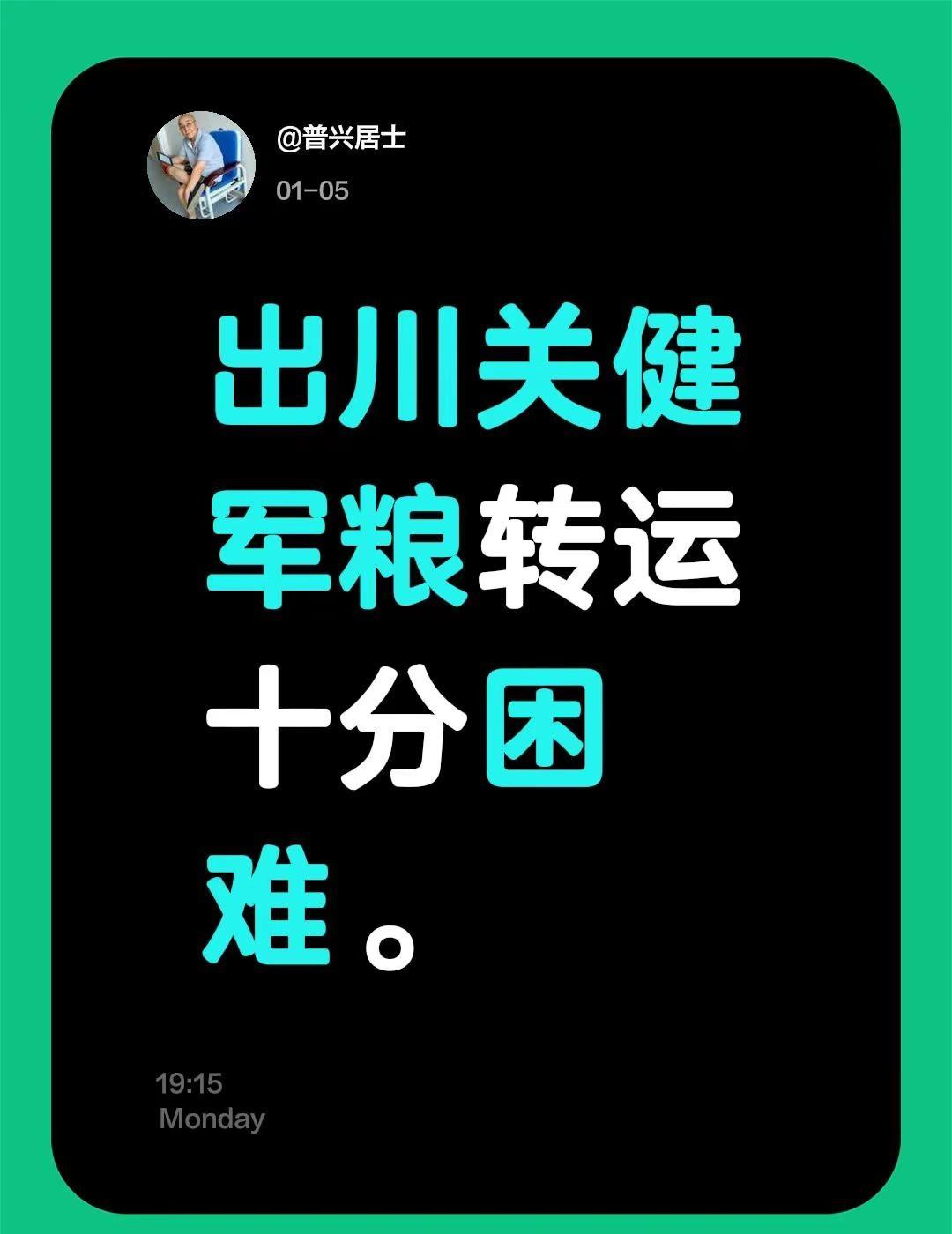 我评论了@刘振 的作品：出川关健军粮转运十分困难。