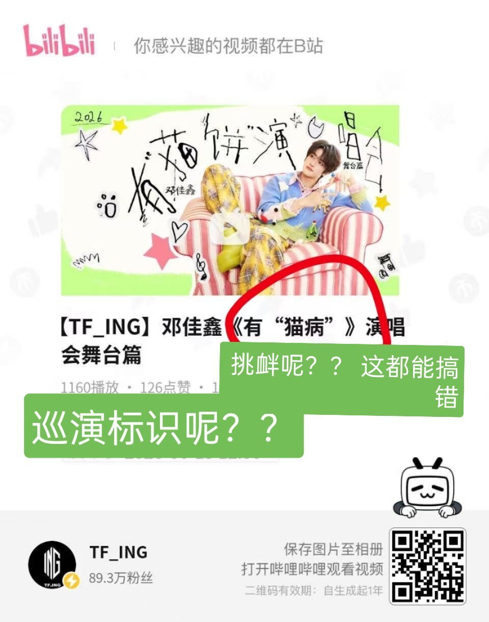 ‼️‼️此前我们早已针对巡演物料敷衍拼凑、刻意模糊邓佳鑫三代首个个人巡演专属身份