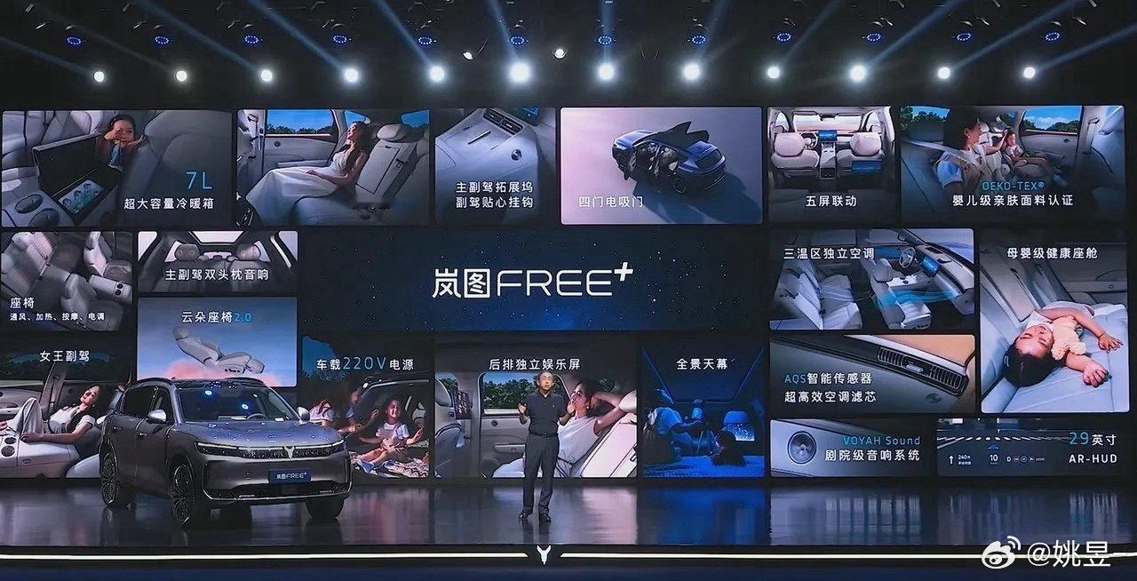 岚图FREE+搭载鸿蒙座舱5岚图FREE+ 这次可以啊！全新逍遥座舱2.0全球首