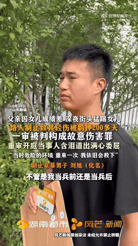 太憋屈了！山东聊城，一退伍男子深夜撞见当爹的当街猛踹亲闺女，出于本能，他好心上前