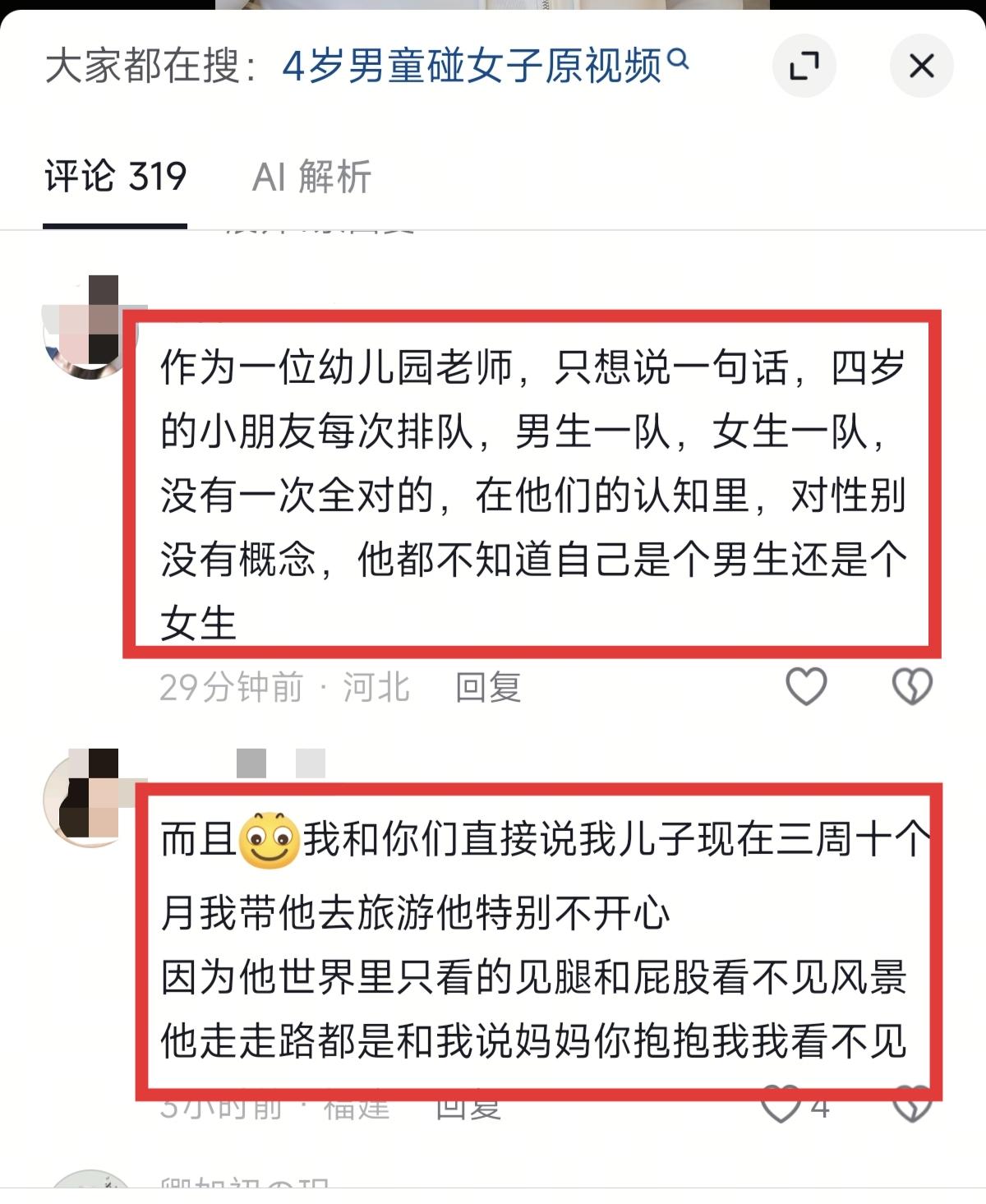 被误碰臀部事件，让人不可思议的是，这名女子没有爱心，跟4岁孩子过意不去，这也就罢