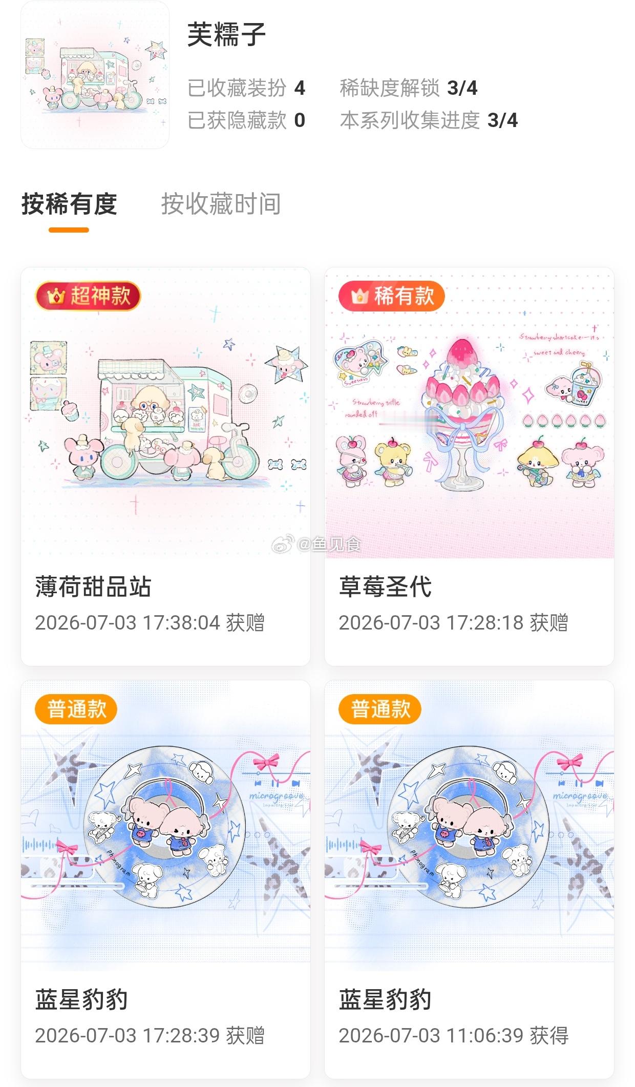 这次不是很草隐藏，就收了普稀超，离戒装扮又进一步 