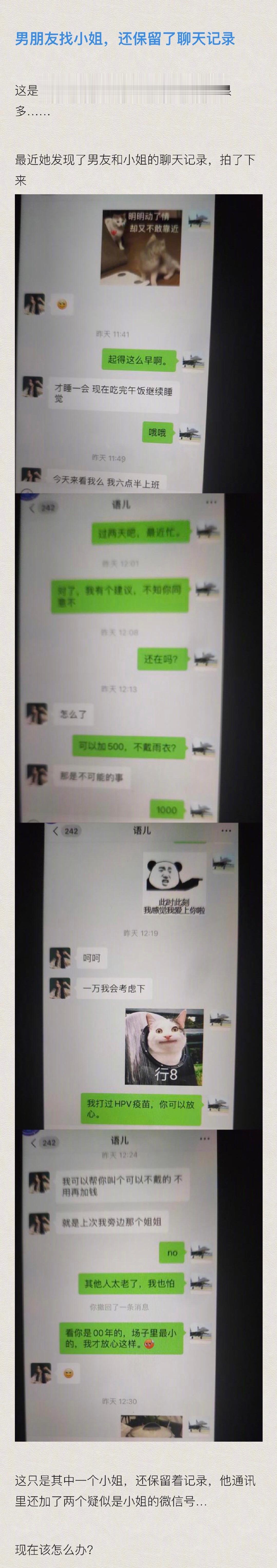 我发现我男朋友在找妓女，他一直保留着聊天记录请帮帮我，我现在该怎么办 ​​​