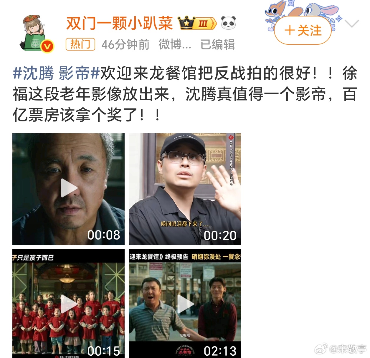 沈腾 影帝喜剧出身，能拿下影帝也证明获得了观众的认可，恭喜沈腾！ 