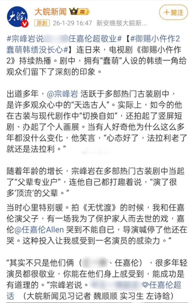 宗峰岩说，任嘉伦在《无忧渡》中展现了极高的专业水准：情绪深度、投入度都让人信服，