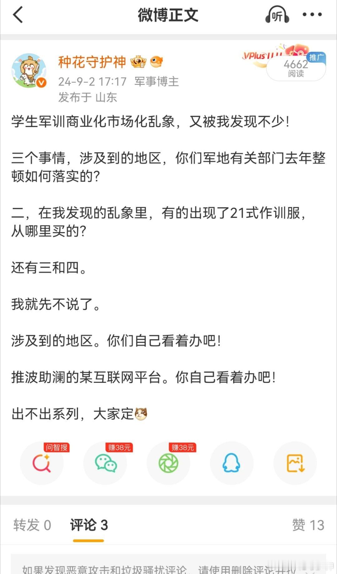 军训教官强制猥亵高一女生被刑拘果然！第一，这是第三方违规承担军训任务！学生军训商