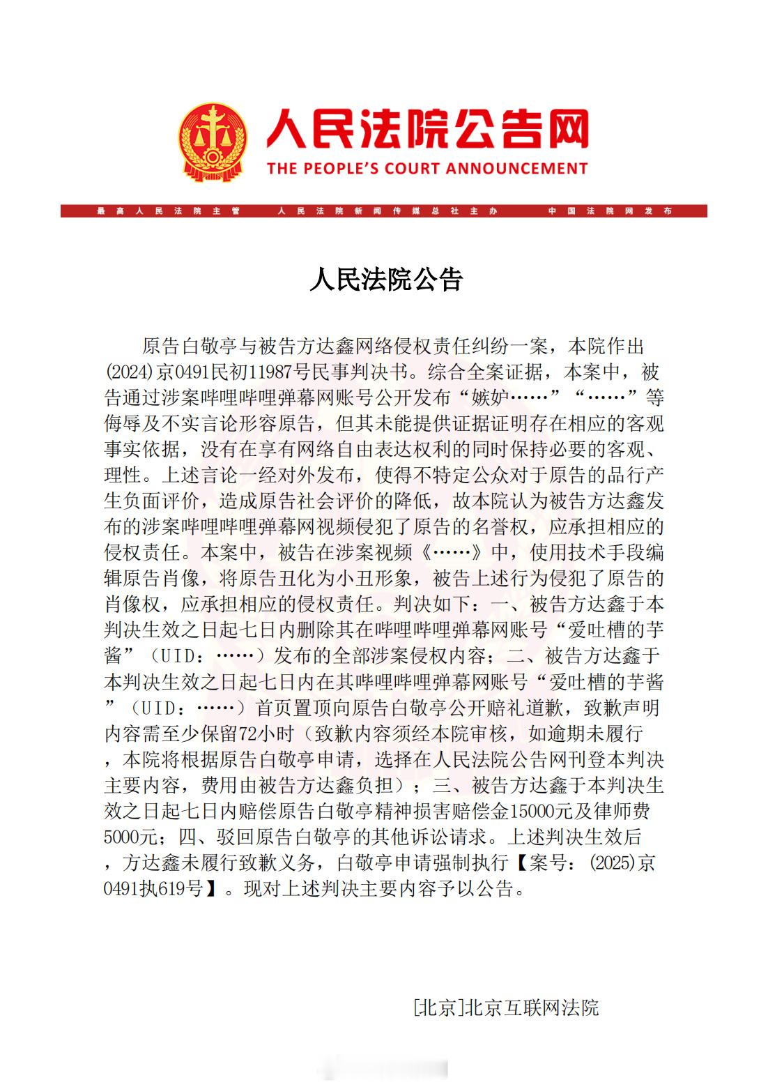 白敬亭申请强执春山学博主名誉权[doge] ​​​