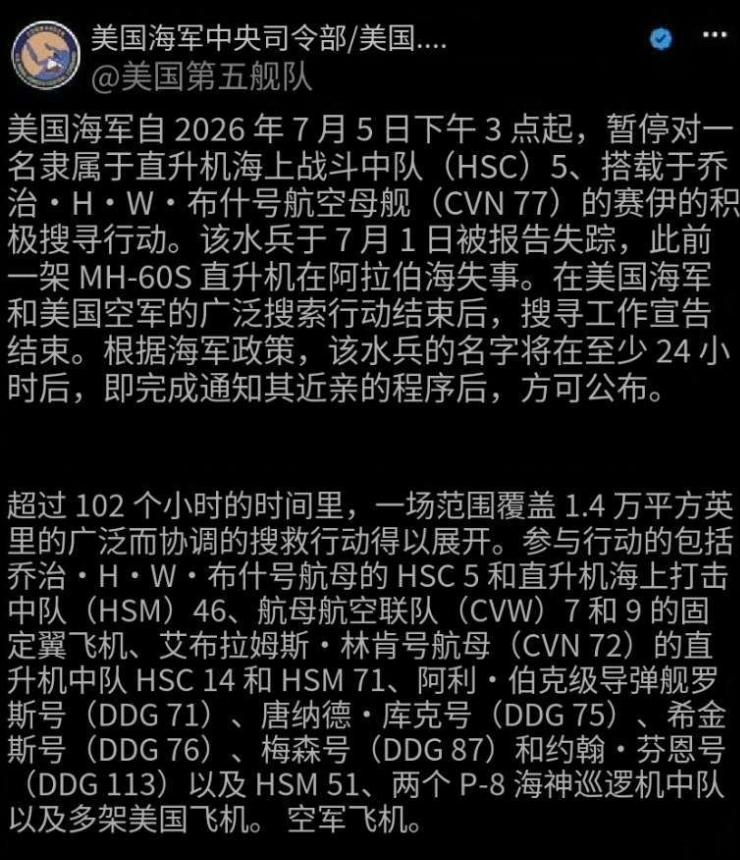 *阿拉伯海，一架美军MH-60R直升机坠入海水。一名士兵随着残骸沉了下去，再也没
