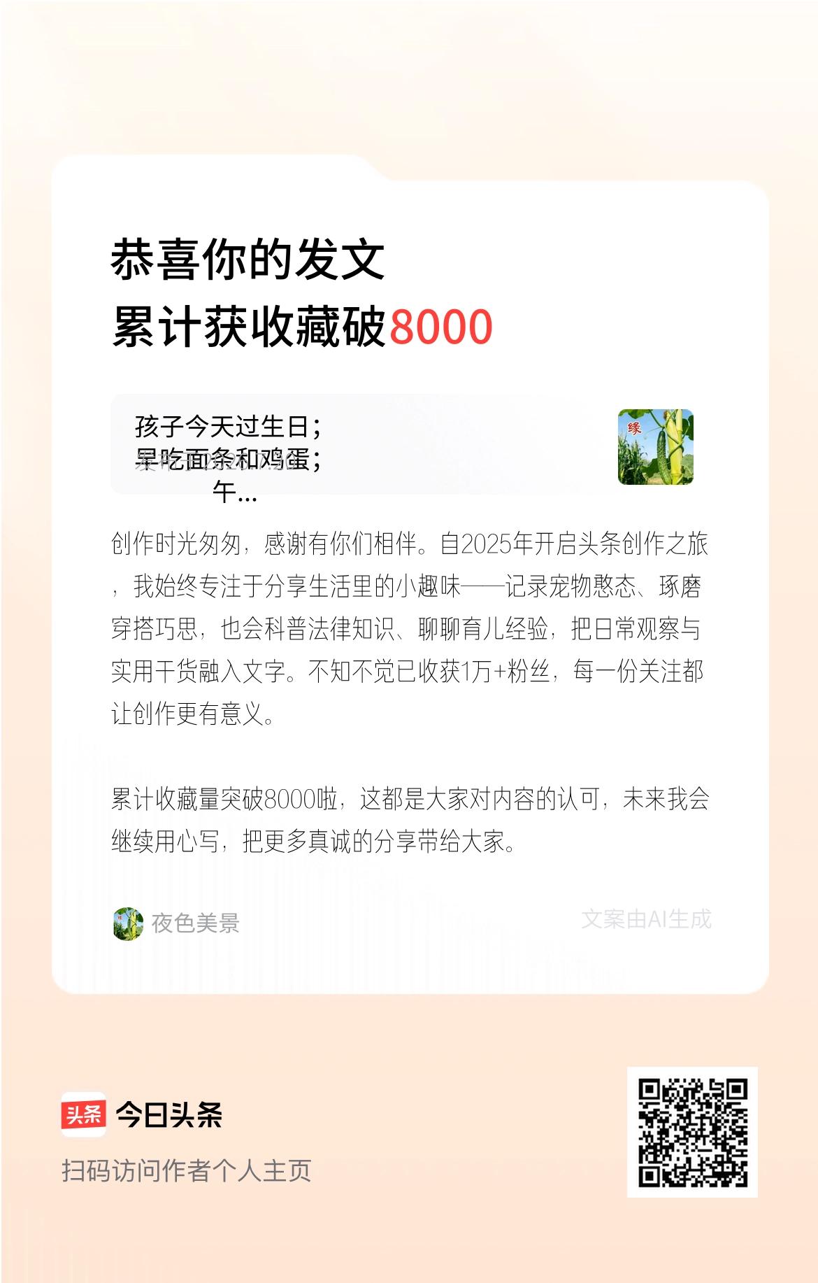 创作时光匆匆，感谢有你们相伴。自2025年开启头条创作之旅，我始终专注于分享生活